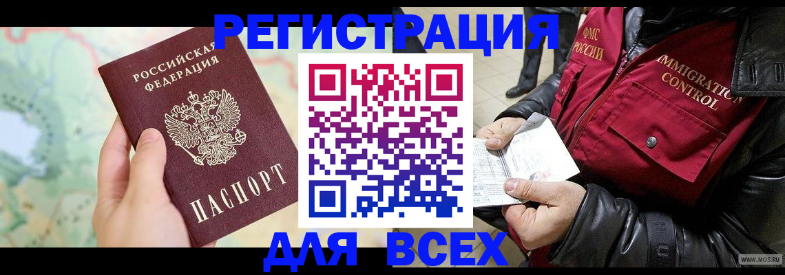 прописка штамп в Скопине